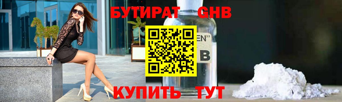 БУТИРАТ  БУТИРАТ бутик  Вход с VPN  Зима 