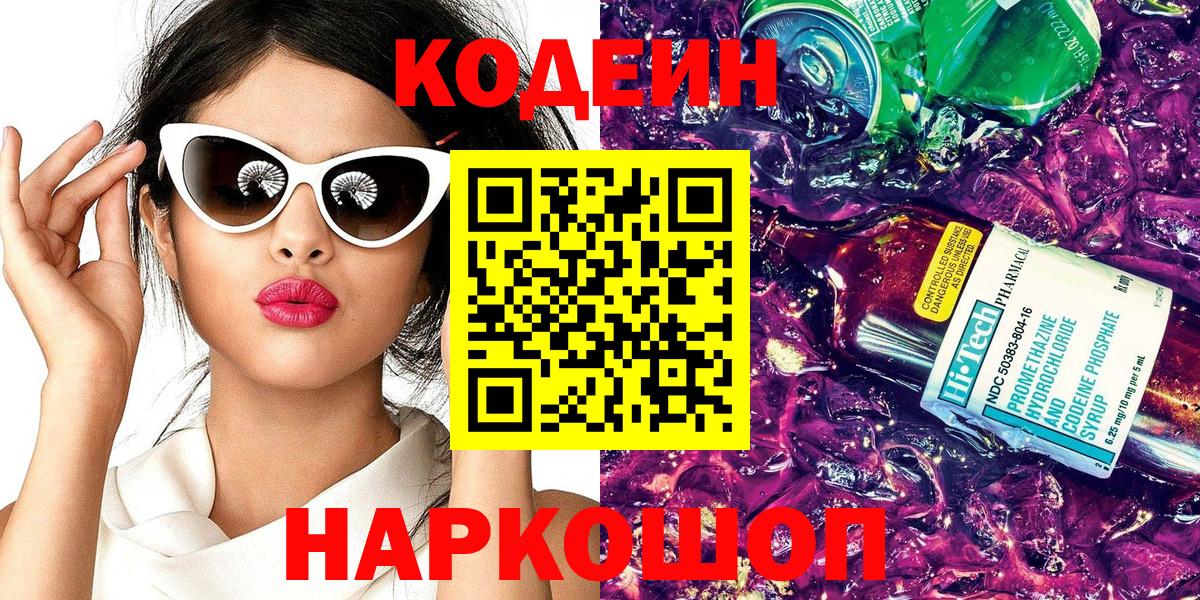 Зима  Codein напиток Lean (лин)  Вход с VPN 