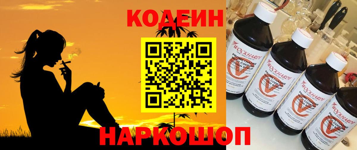 Codein Purple Drank Зима