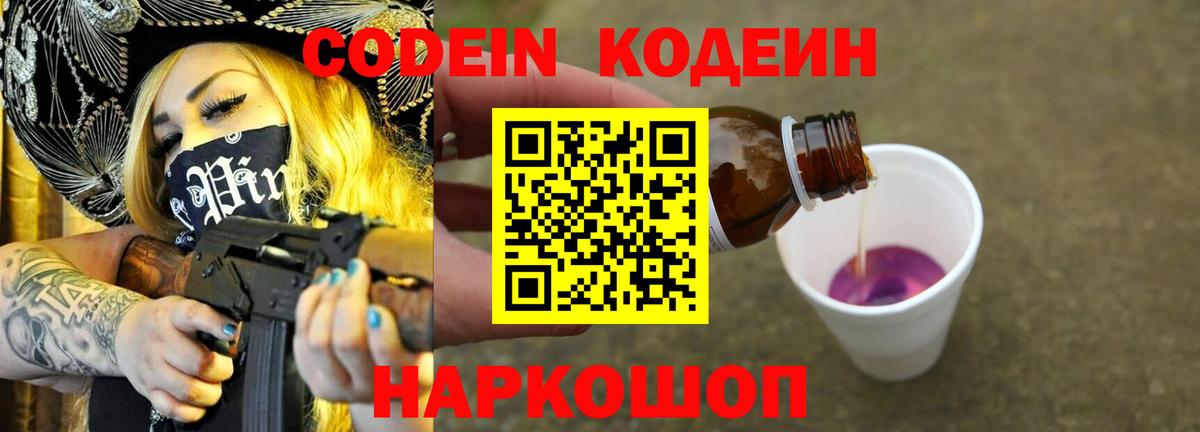 Кодеиновый сироп Lean напиток Lean (лин)  Codein напиток Lean (лин)  Зима 