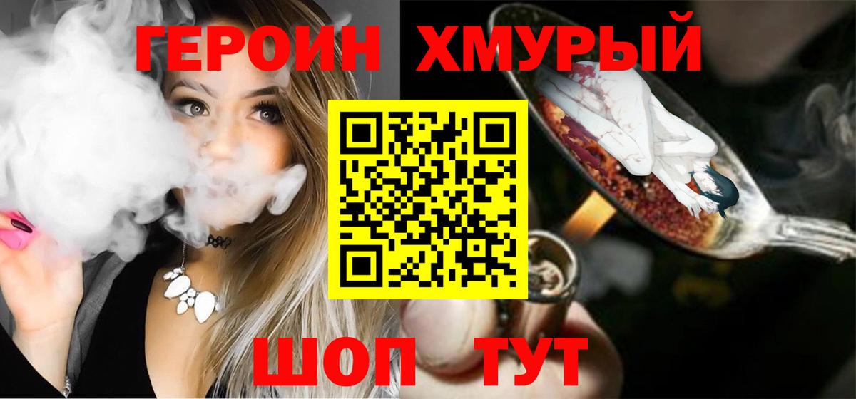 Героин Heroin  Вход с VPN  ГЕРОИН  Зима 