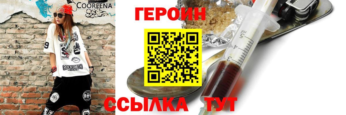 Героин гречка Зима