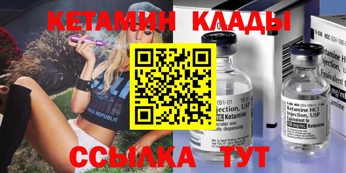 Зима  КЕТАМИН VHQ  Вход с VPN 