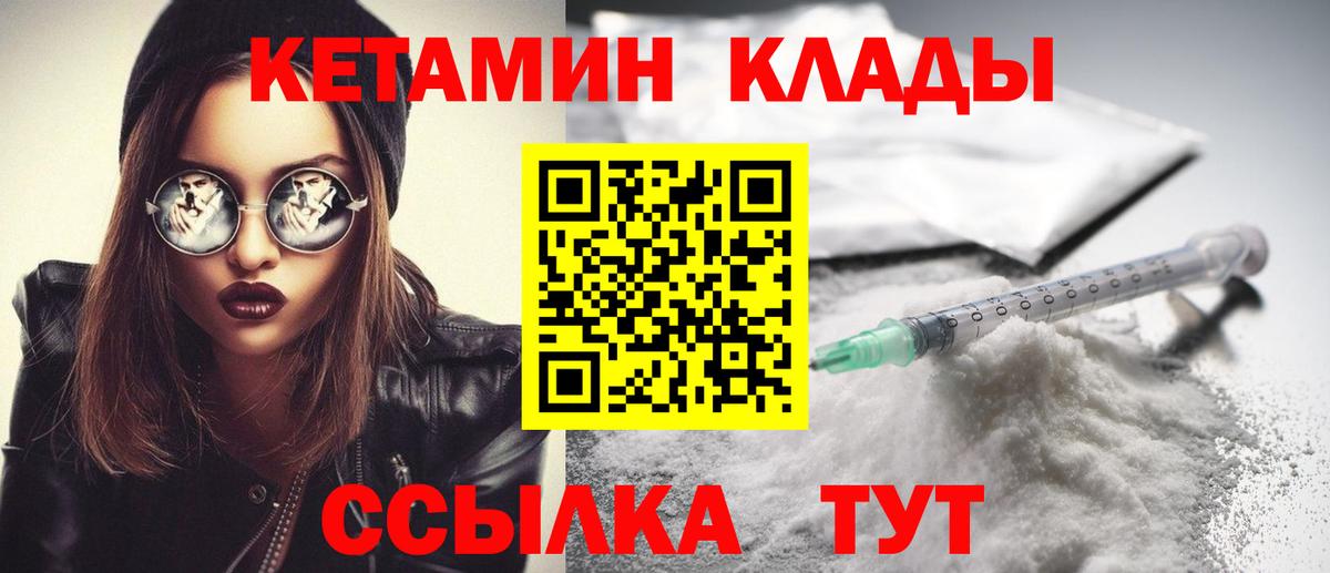 Кетамин VHQ  Зима 