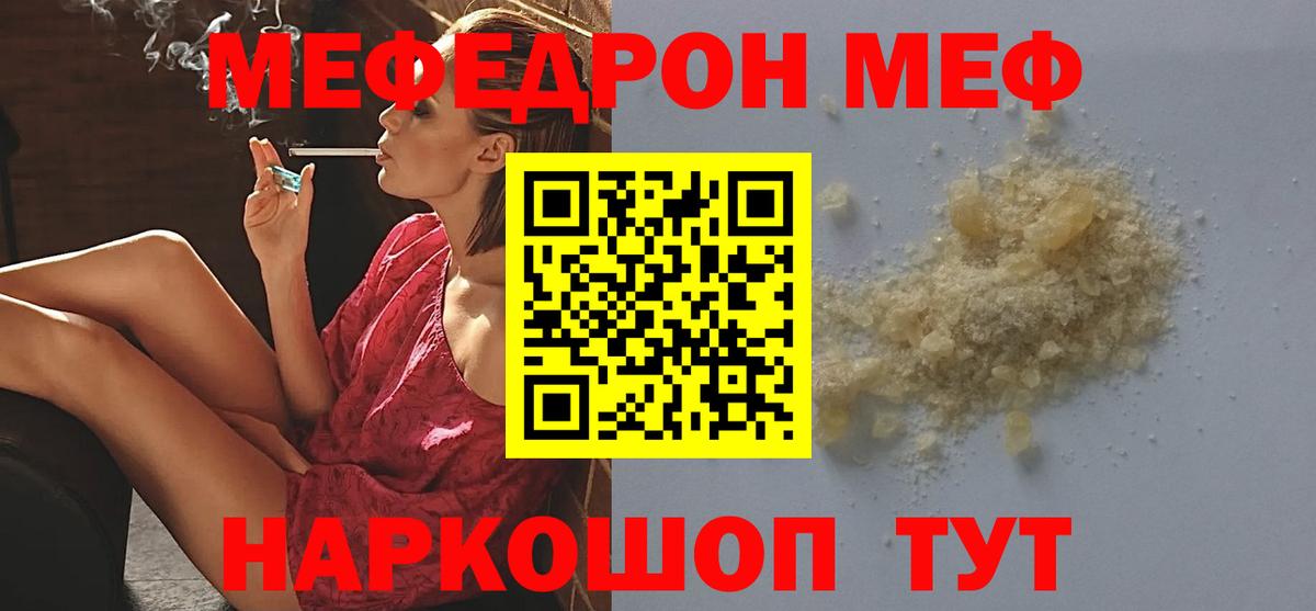 Зима  МЕФ VHQ  Мефедрон мука  Мефедрон  Вход с VPN 