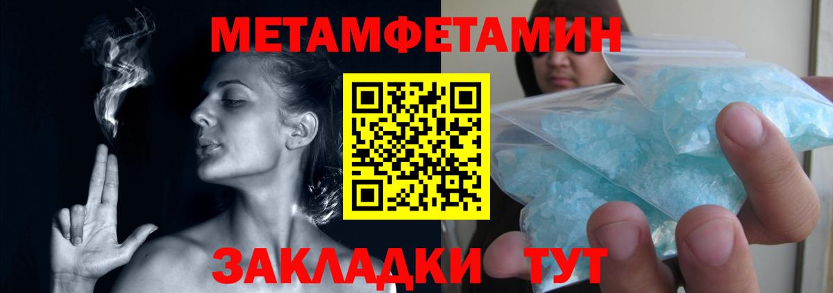 Метамфетамин мет  Вход с VPN  Первитин  Зима 