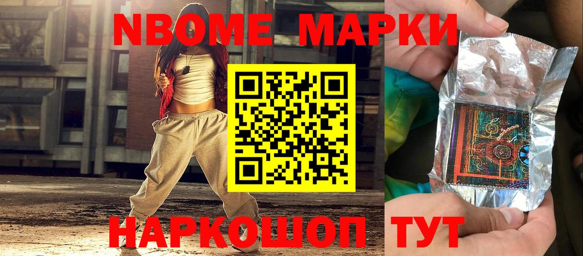 Марки 25I-NBOMe 1,5мг  Наркотические марки  Зима 